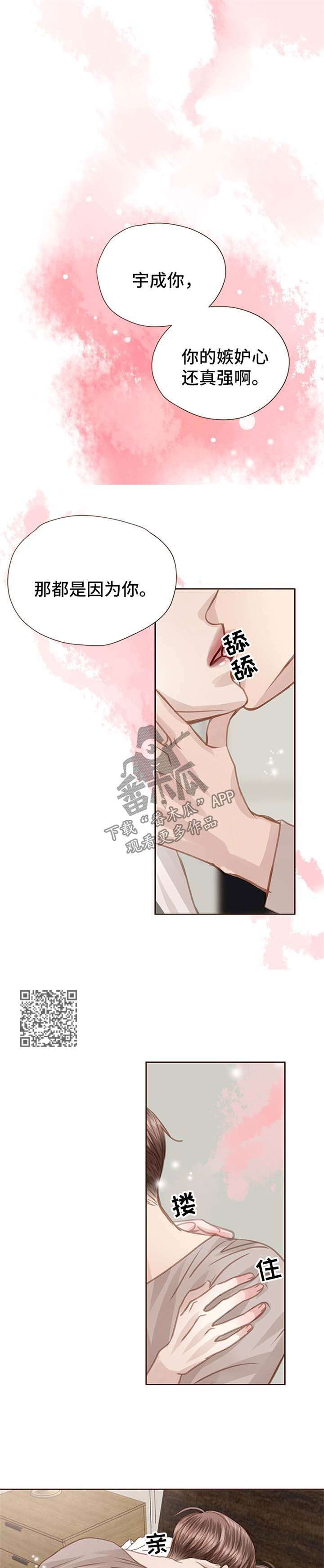 轻狂年少漫画,第61章：我喜欢他5图