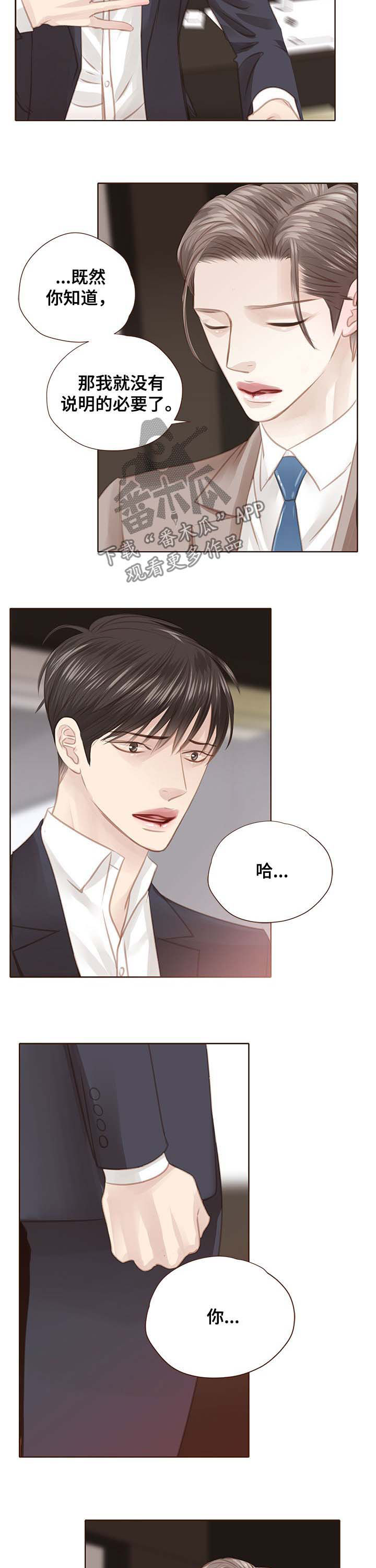 轻狂年少漫画,第112章：害怕3图