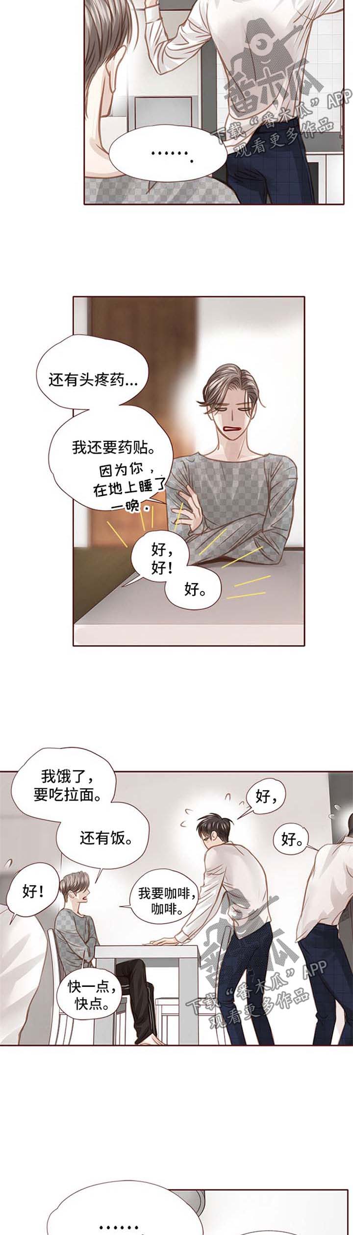 轻狂年少漫画,第40章：撩3图