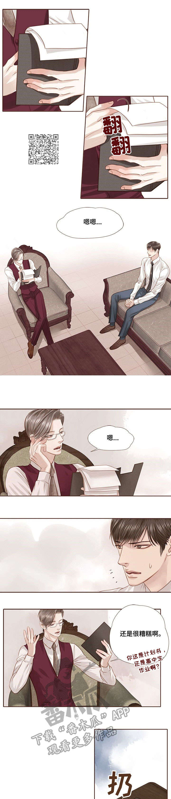 轻狂年少漫画,第19章：期待3图