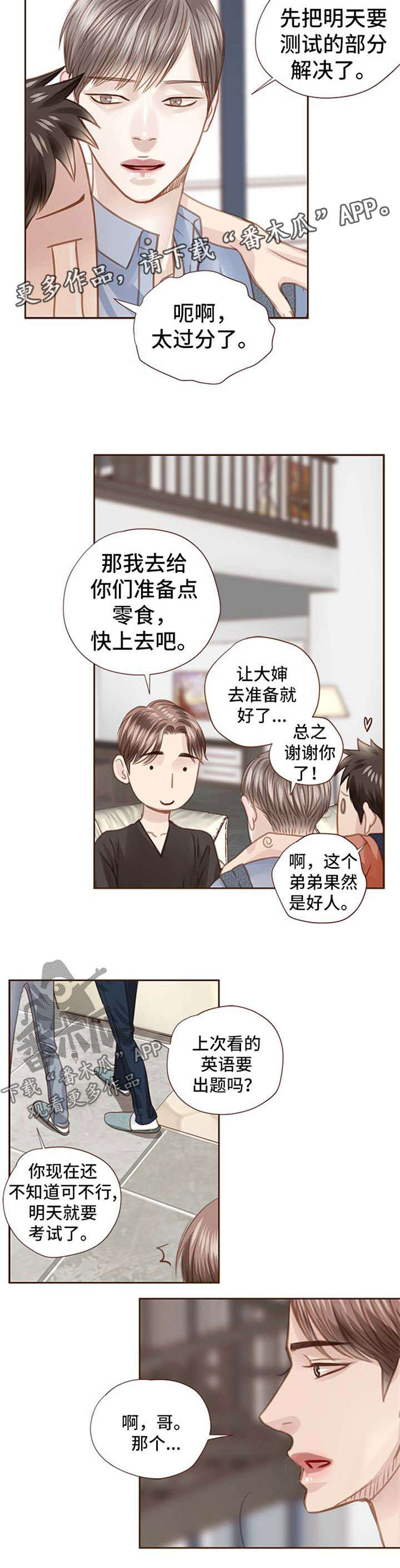 轻狂年少漫画,第60章：最后一个夏天5图