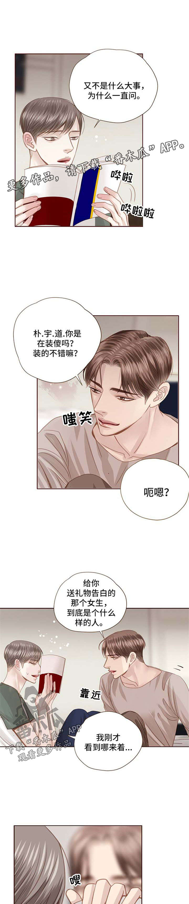 轻狂年少漫画,第61章：我喜欢他3图