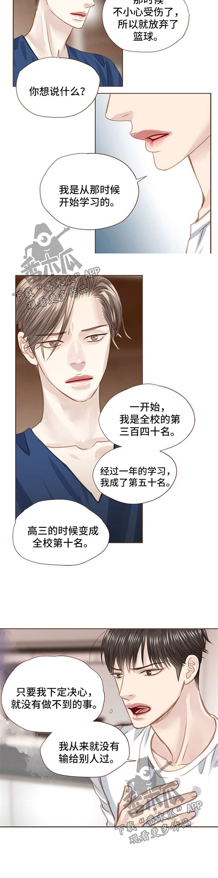 轻狂年少漫画,第50章：再次劝说5图