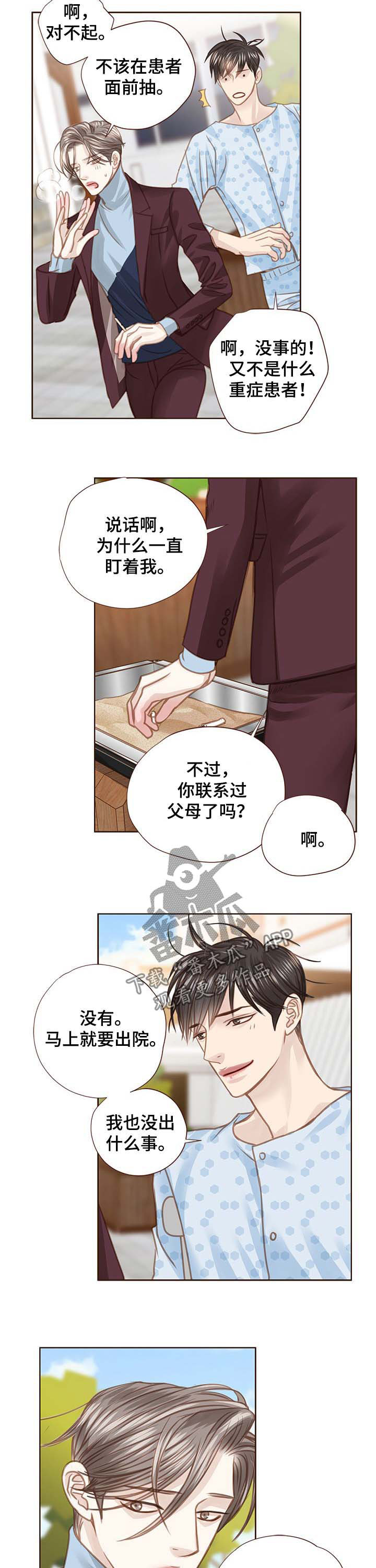 轻狂年少漫画,第96章：形象崩塌2图