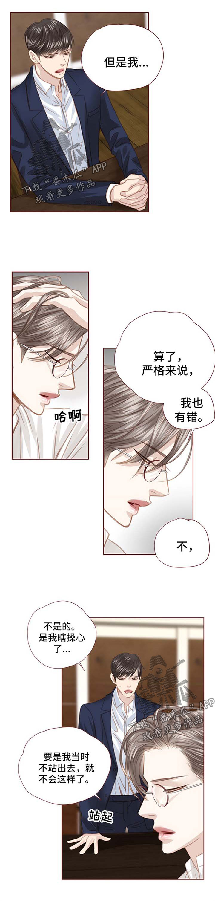 轻狂年少漫画,第55章：闲言碎语1图