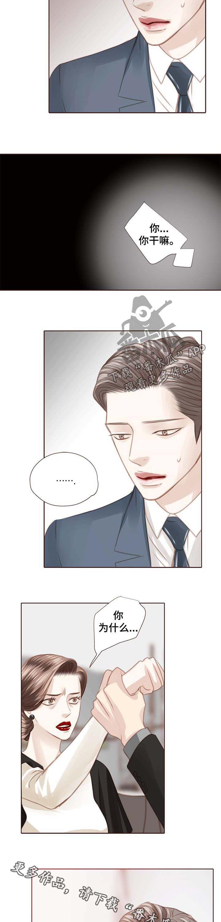 轻狂年少漫画,第115章：曝光4图