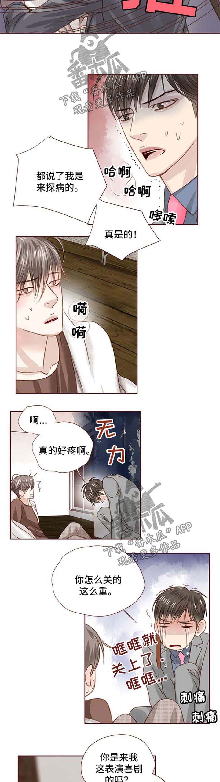 轻狂年少漫画,第29章：找上门4图