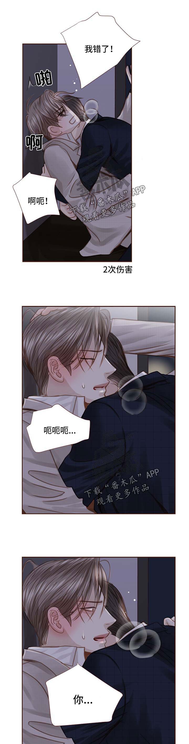 轻狂年少漫画,第38章：不要走3图