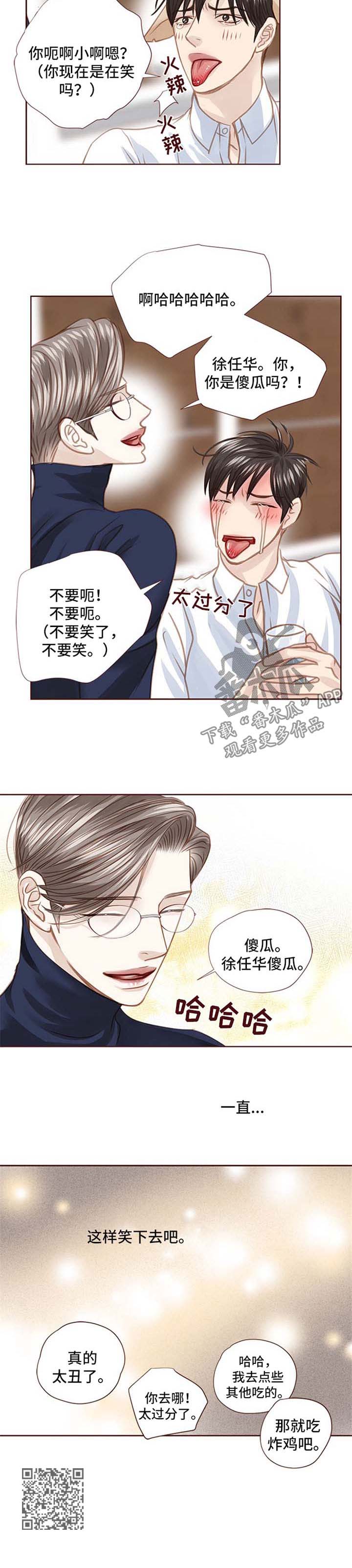 轻狂年少漫画,第86章：辣炒年糕5图