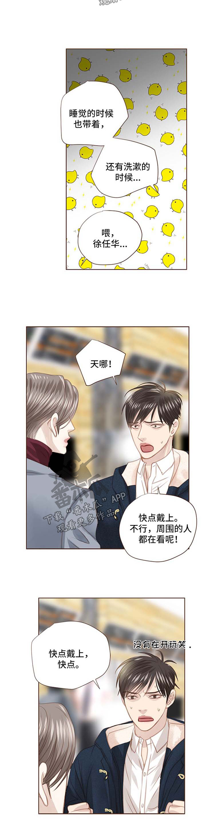轻狂年少漫画,第83章：眼镜4图