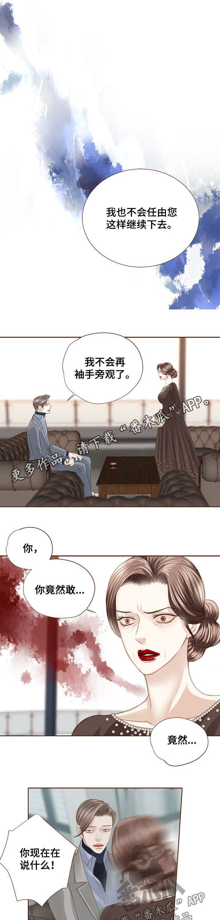 轻狂年少漫画,第100章：逆鳞1图