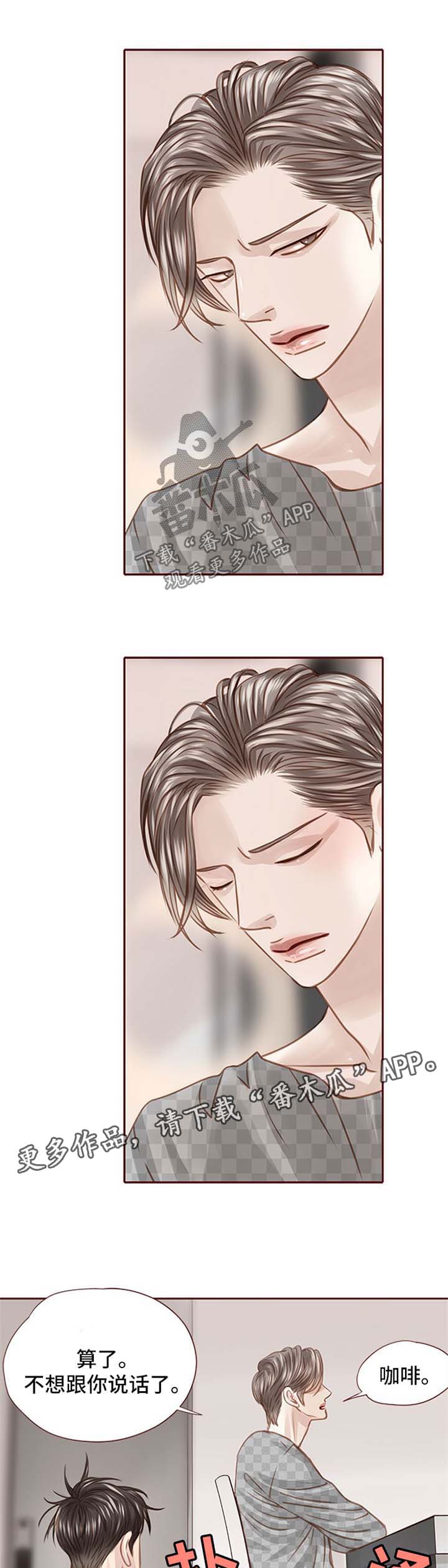 轻狂年少漫画,第40章：撩1图