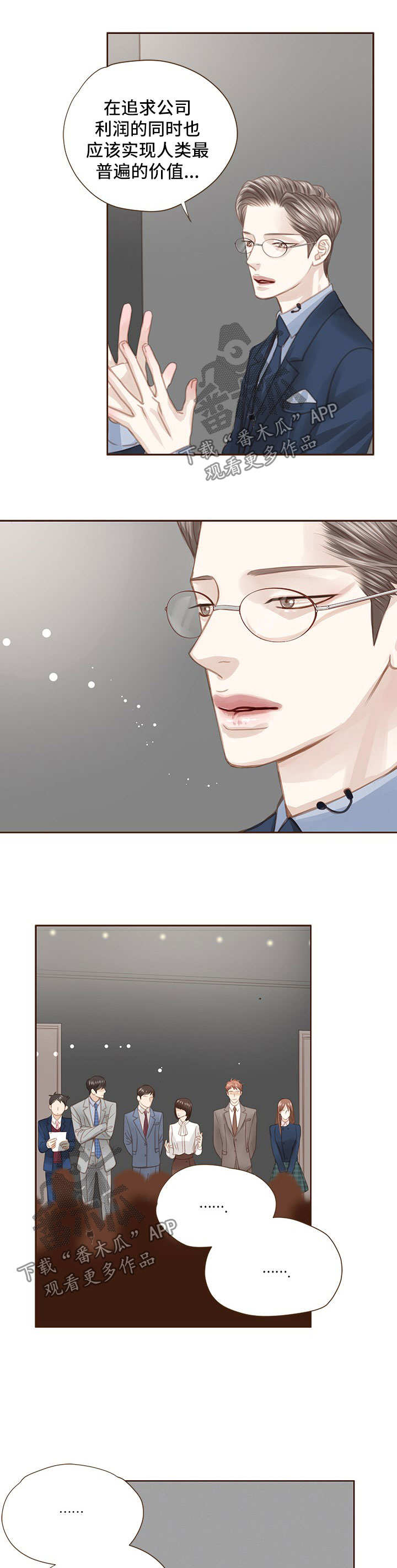 轻狂年少漫画,第52章：会议5图