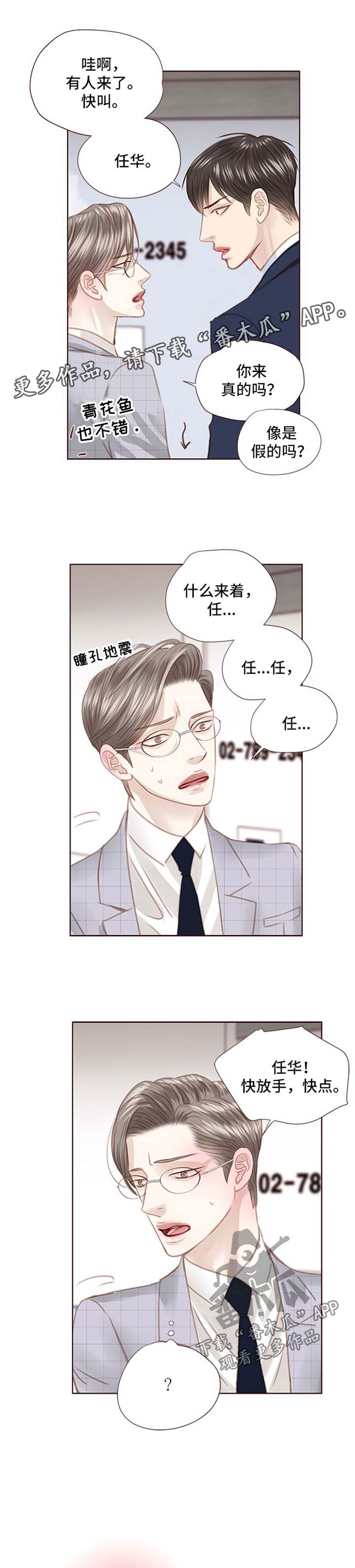 轻狂年少漫画,第72章：威胁4图