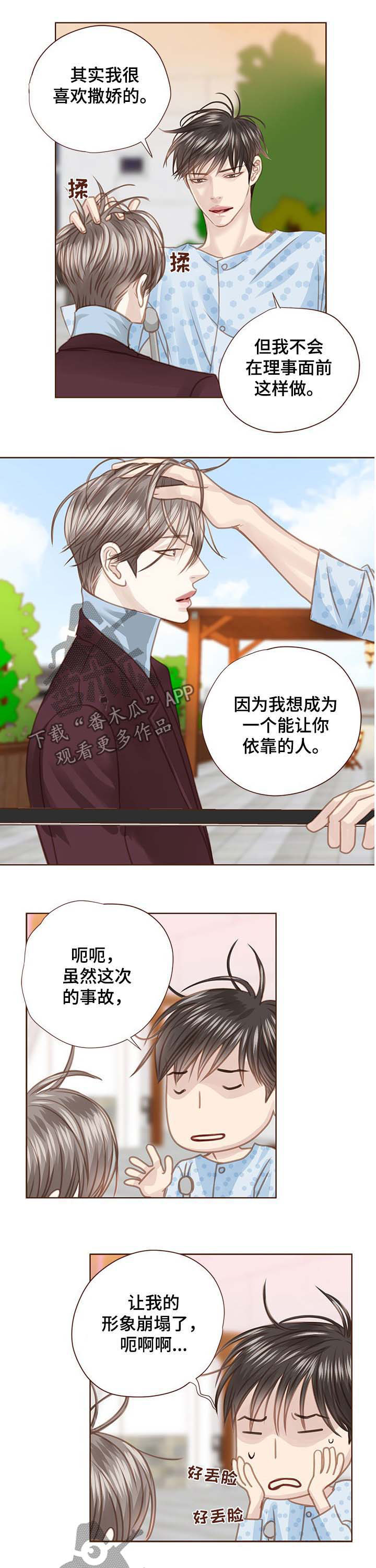 轻狂年少漫画,第96章：形象崩塌3图