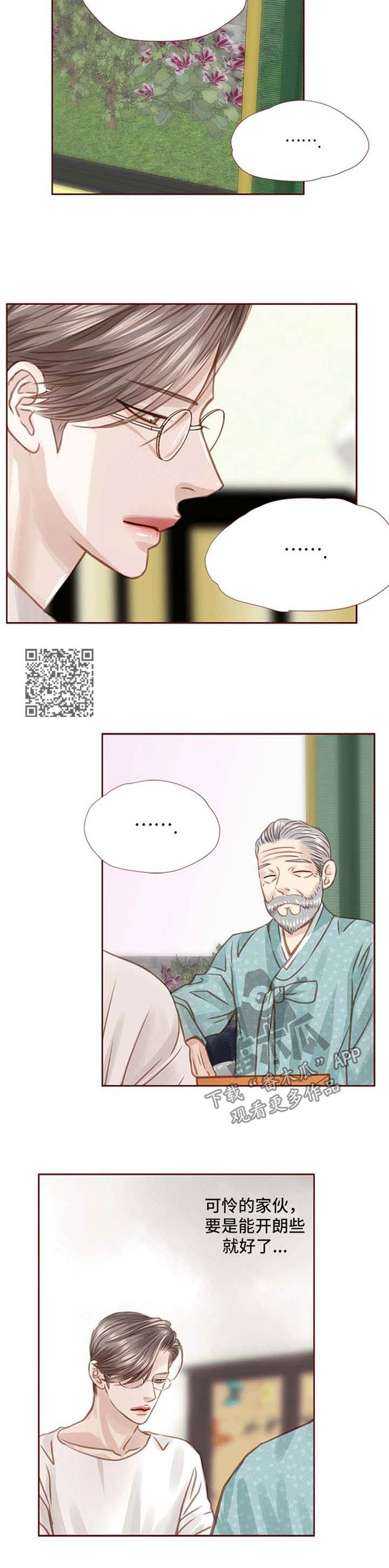 轻狂年少漫画,第42章：下棋1图