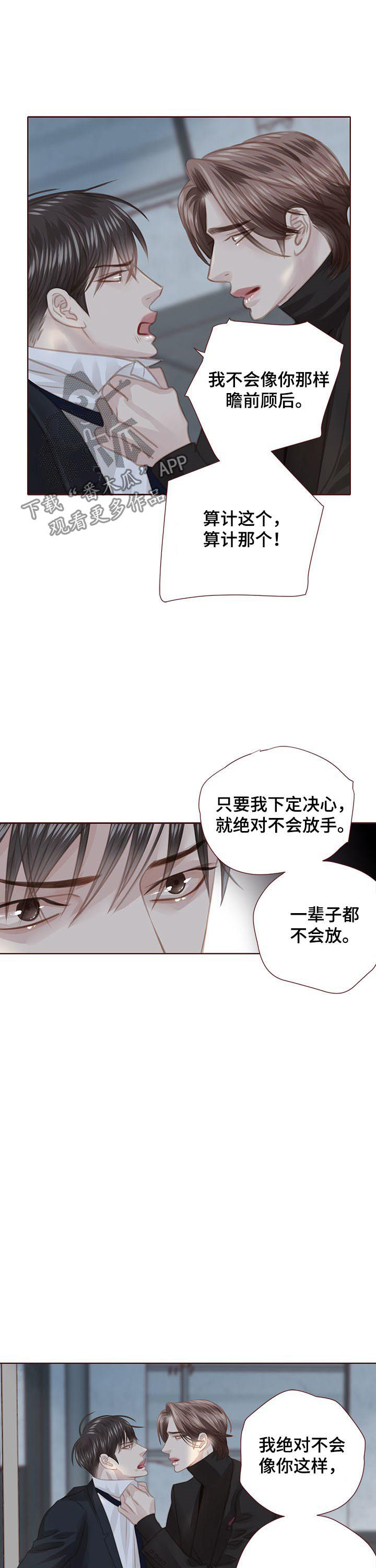 轻狂年少漫画,第122章：胆小鬼1图