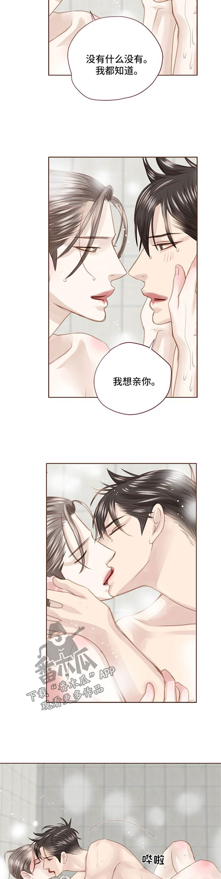 轻狂年少漫画,第81章：坦白4图