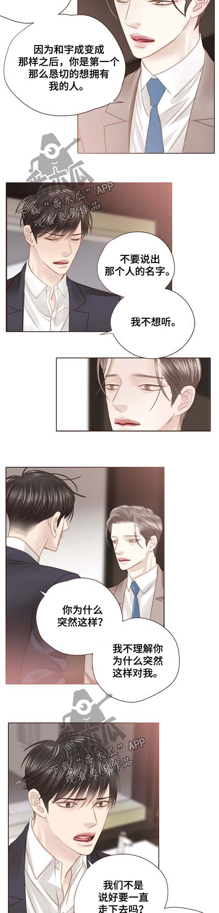 轻狂年少漫画,第112章：害怕2图