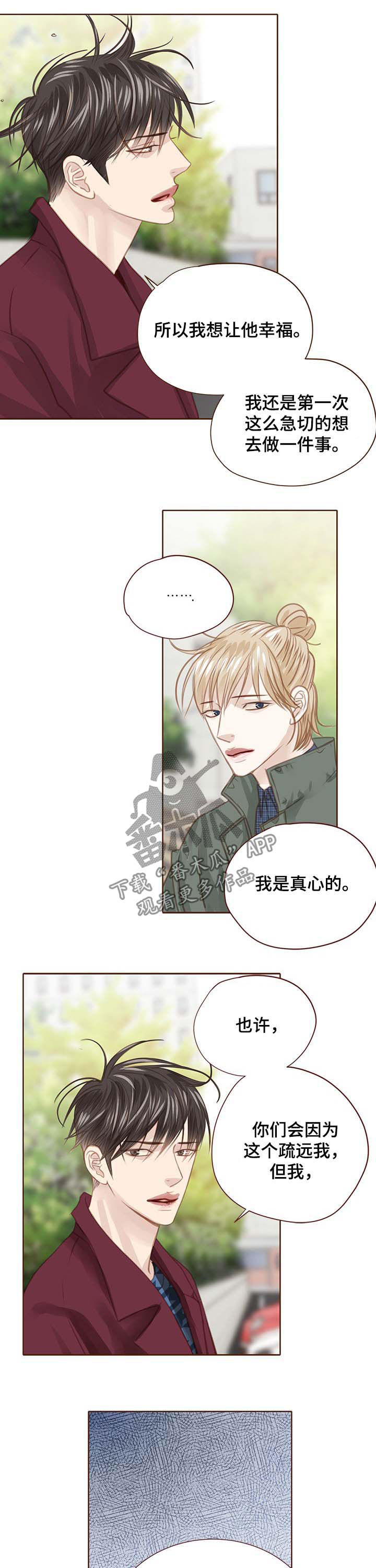 轻狂年少漫画,第101章：坦白4图