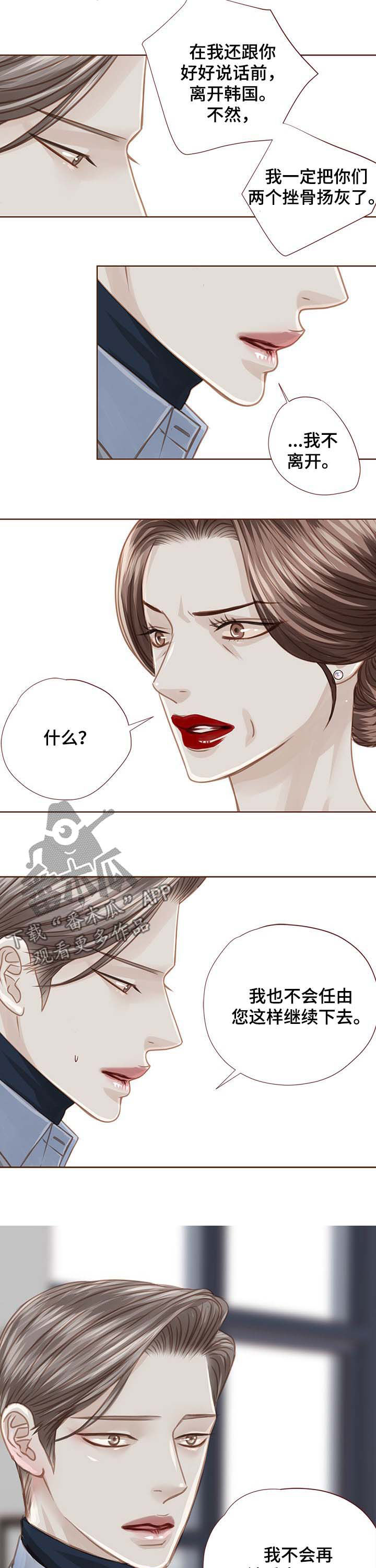 轻狂年少漫画,第99章：顶嘴5图