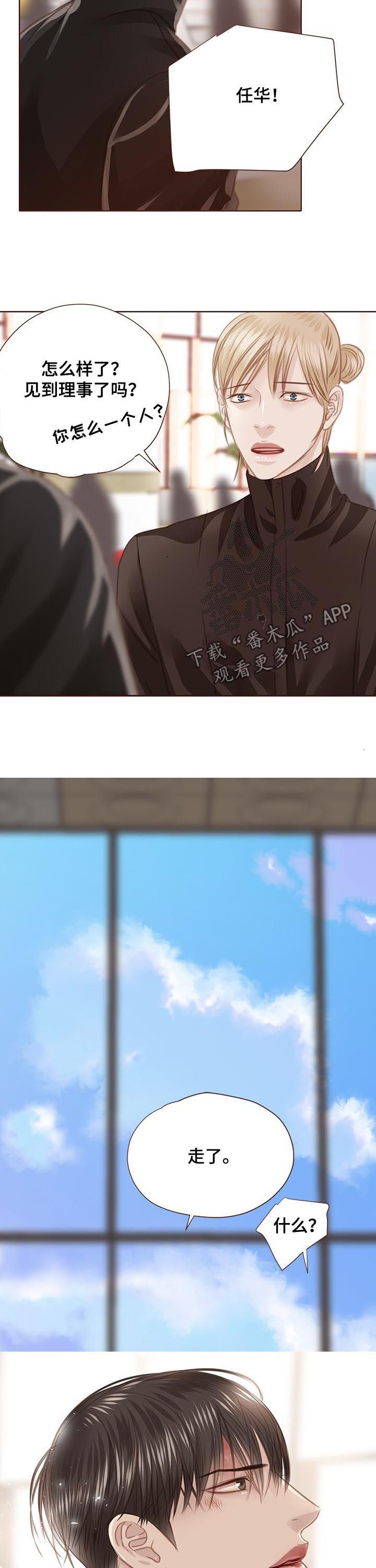 轻狂年少漫画,第129章：流泪5图