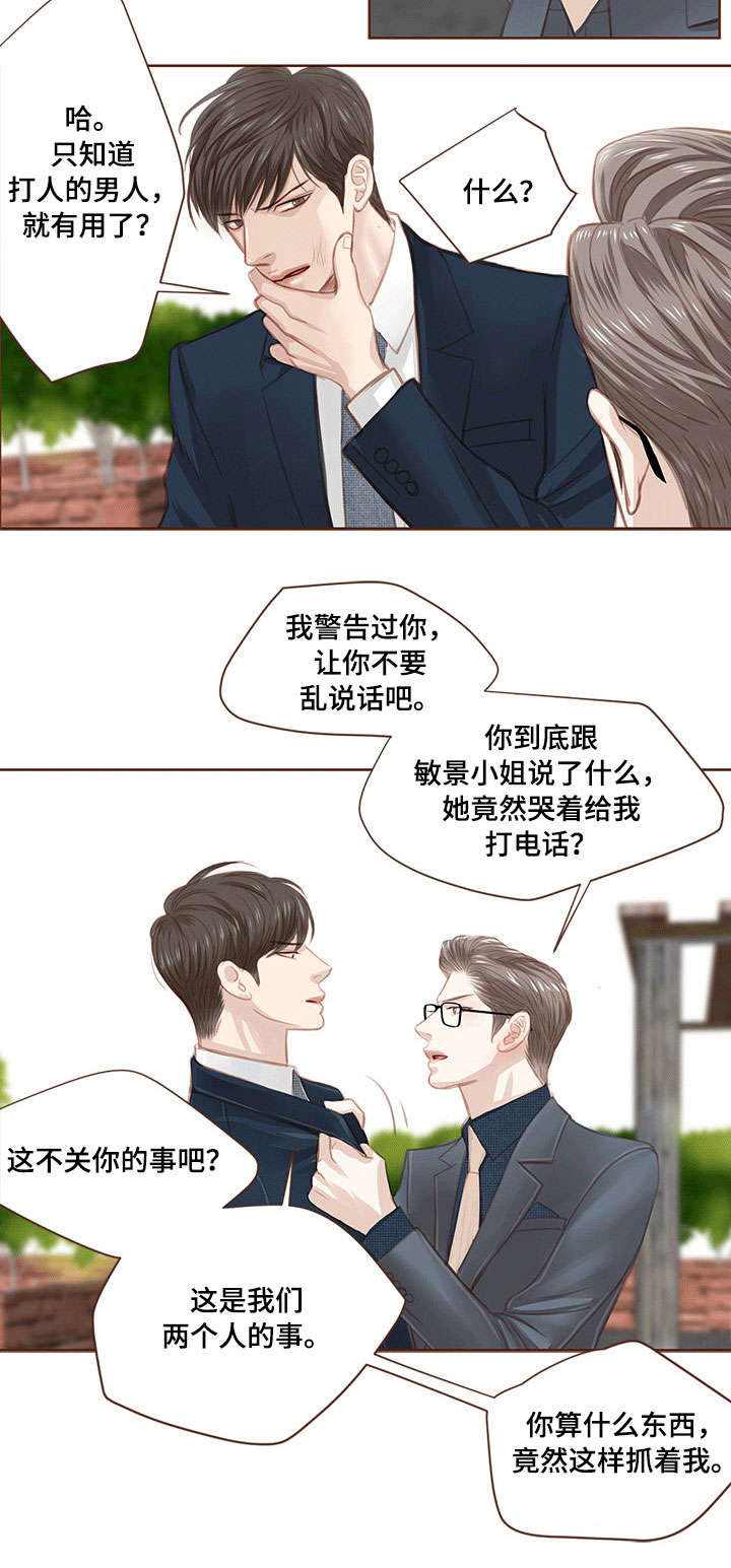 轻狂年少漫画,第7章：黑色火焰3图