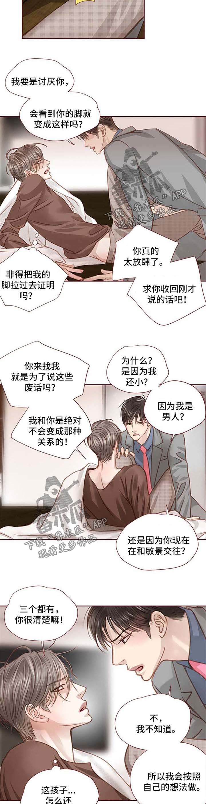 轻狂年少漫画,第30章：选择你3图