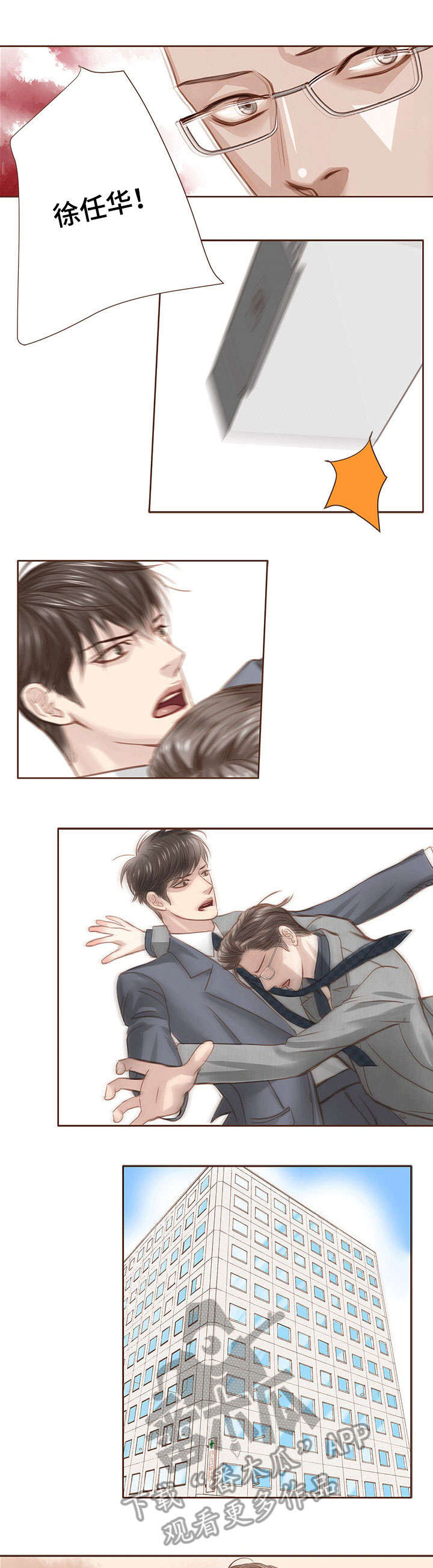 轻狂年少漫画,第16章：受伤3图