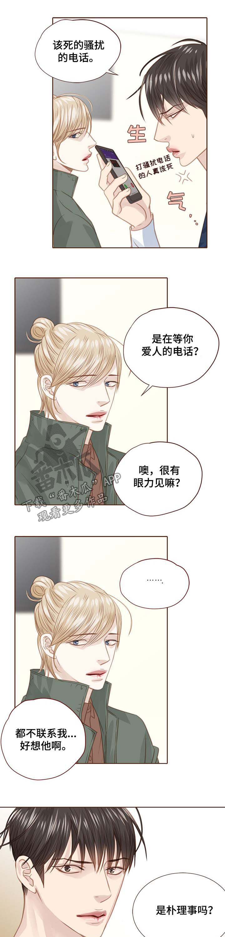 轻狂年少漫画,第101章：坦白5图