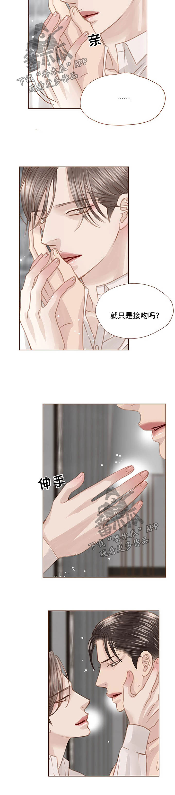轻狂年少漫画,第78章：动摇1图