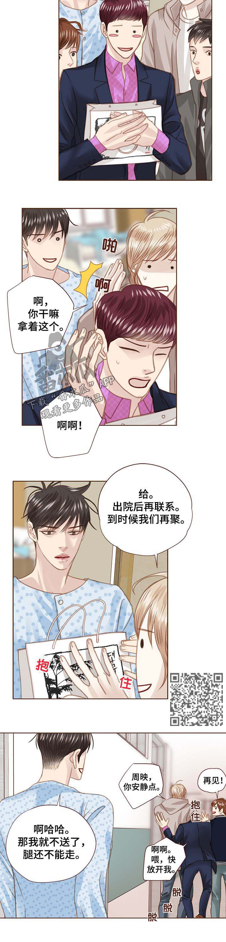 轻狂年少漫画,第95章：没脸见你1图