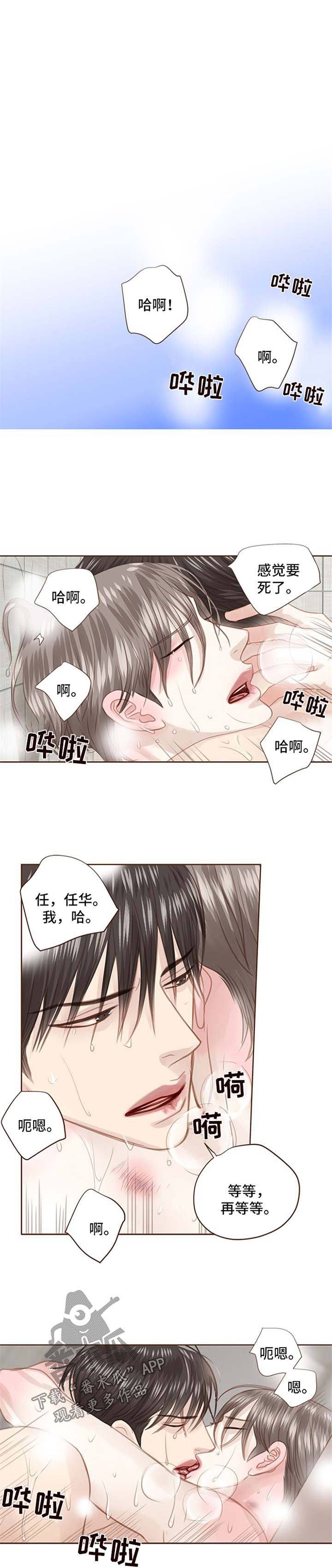 轻狂年少漫画,第82章：洗澡1图