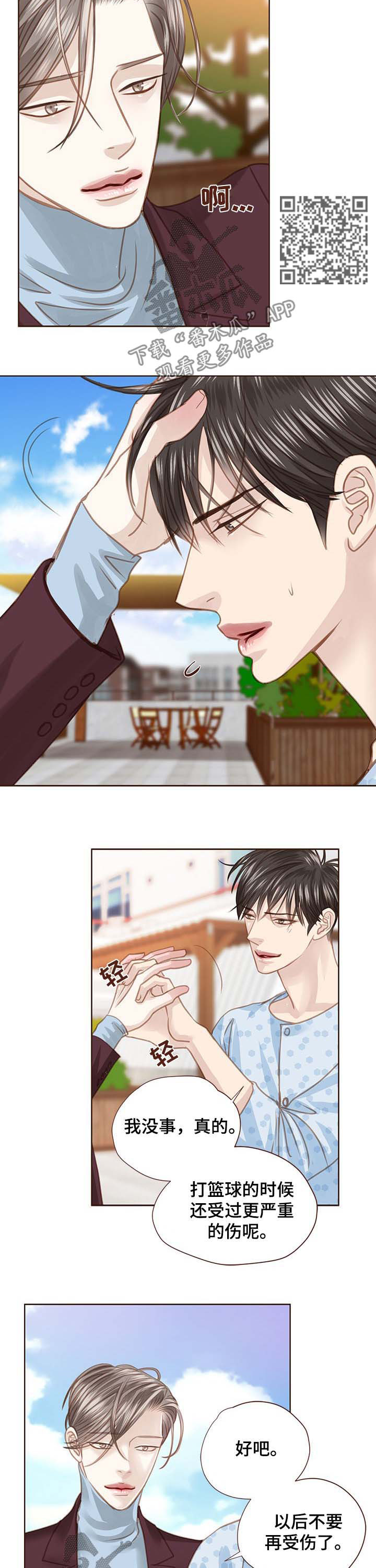 轻狂年少漫画,第96章：形象崩塌5图