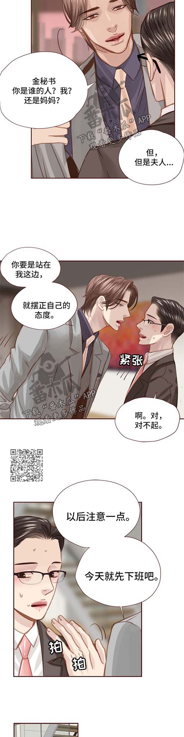 轻狂年少漫画,第57章：约见面4图