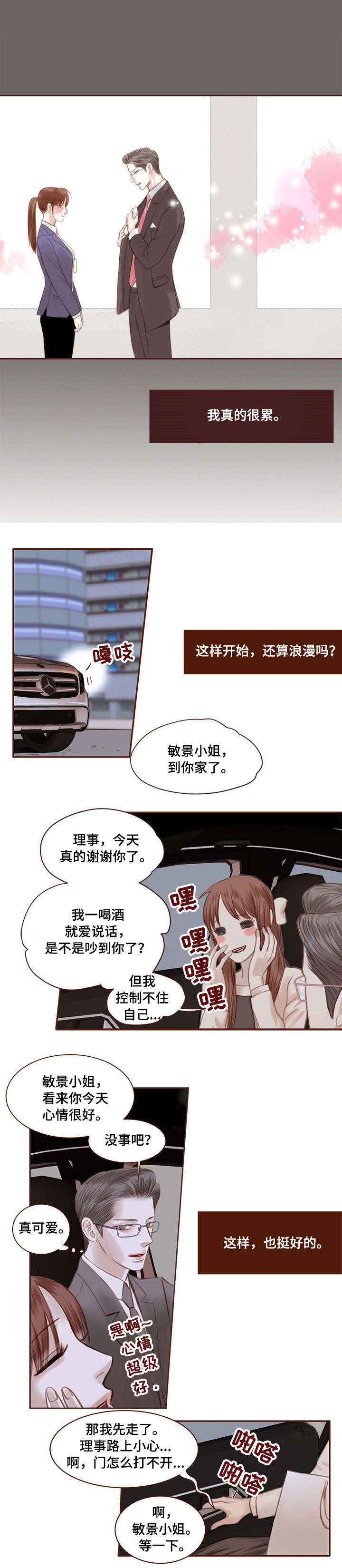 轻狂年少漫画,第1章：孤独3图