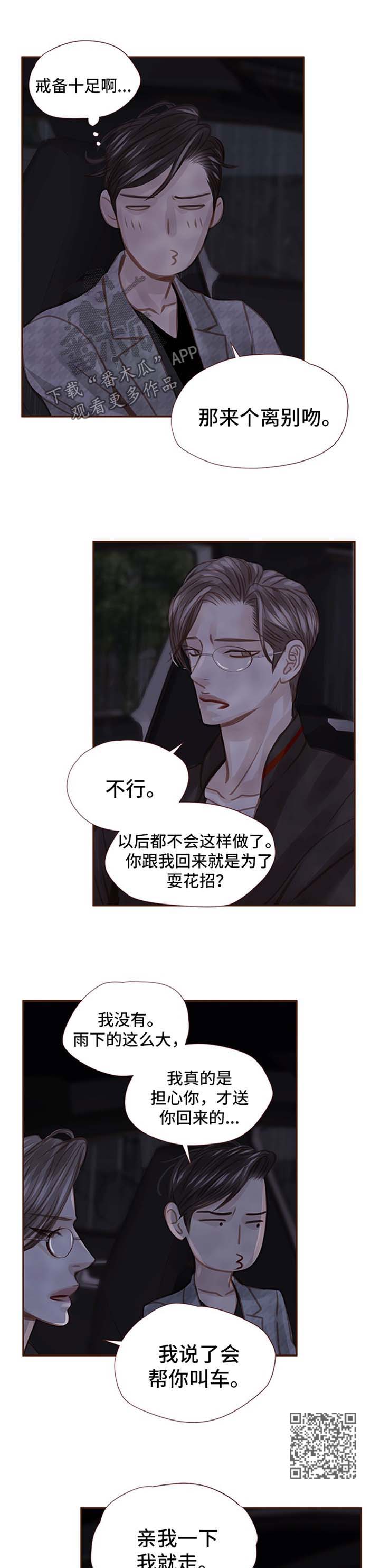 轻狂年少漫画,第47章：不要烦我1图