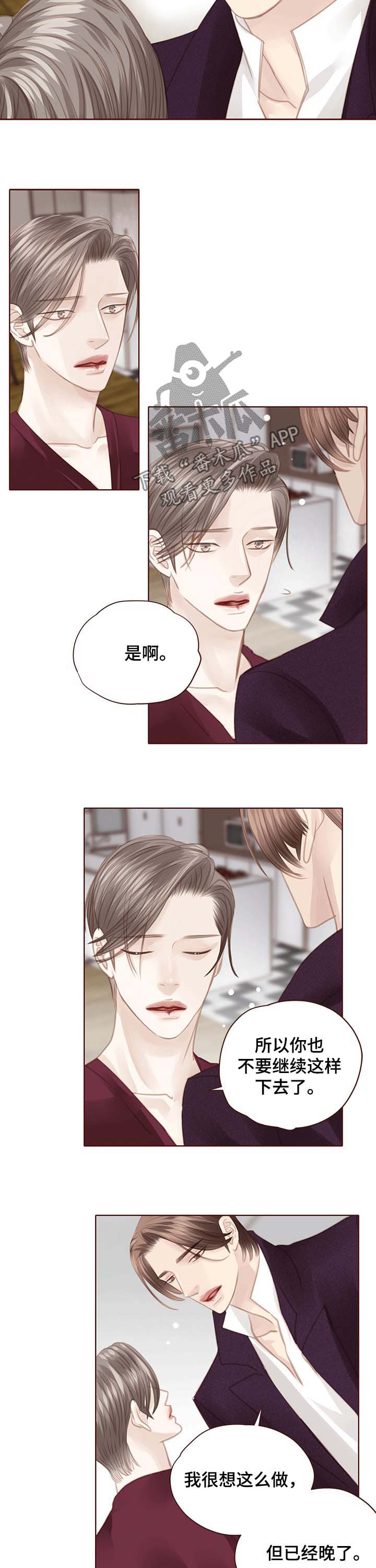 轻狂年少漫画,第119章：印入骨血5图