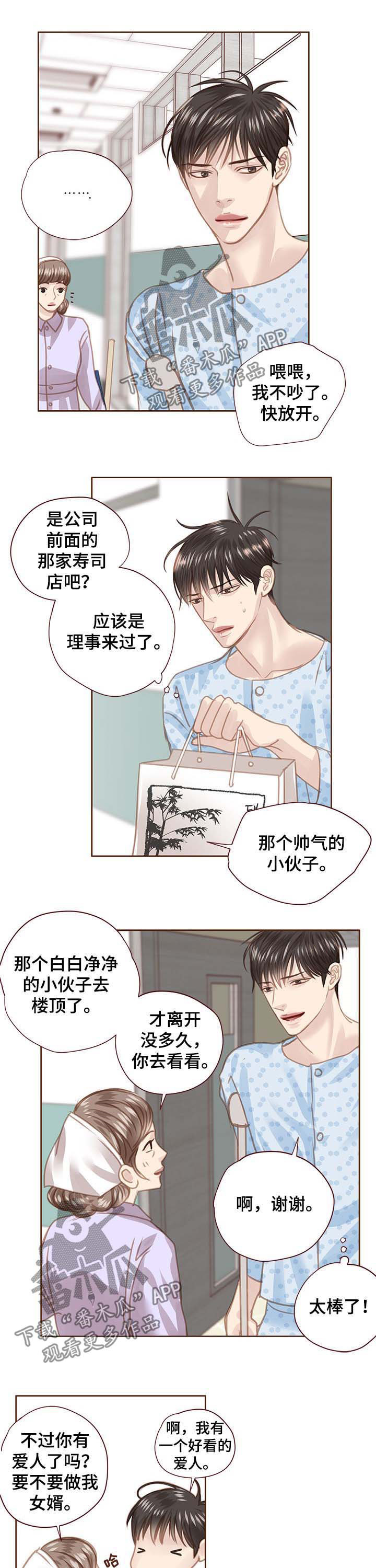 轻狂年少漫画,第95章：没脸见你2图