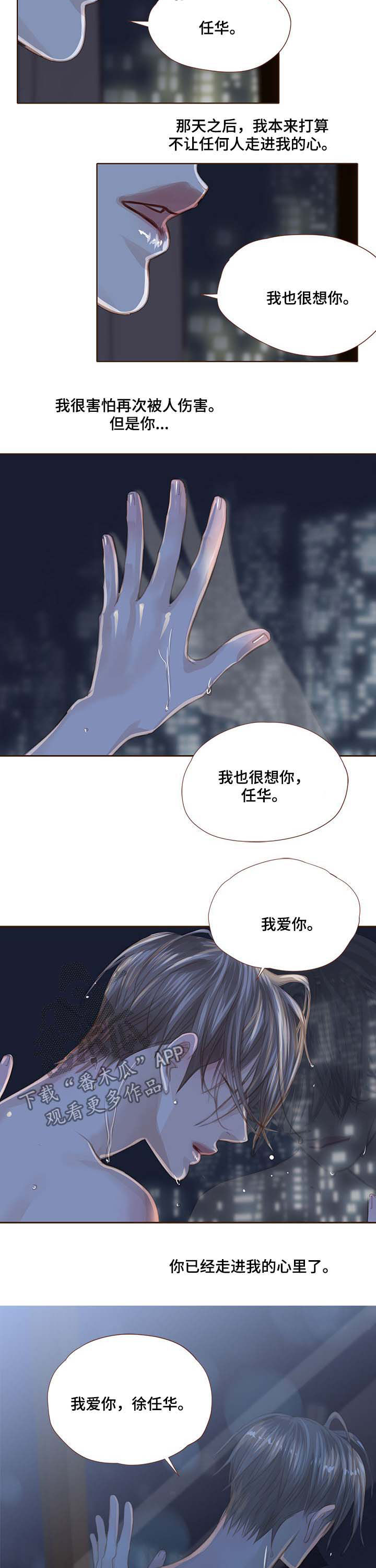 轻狂年少漫画,第103章：走进心里4图