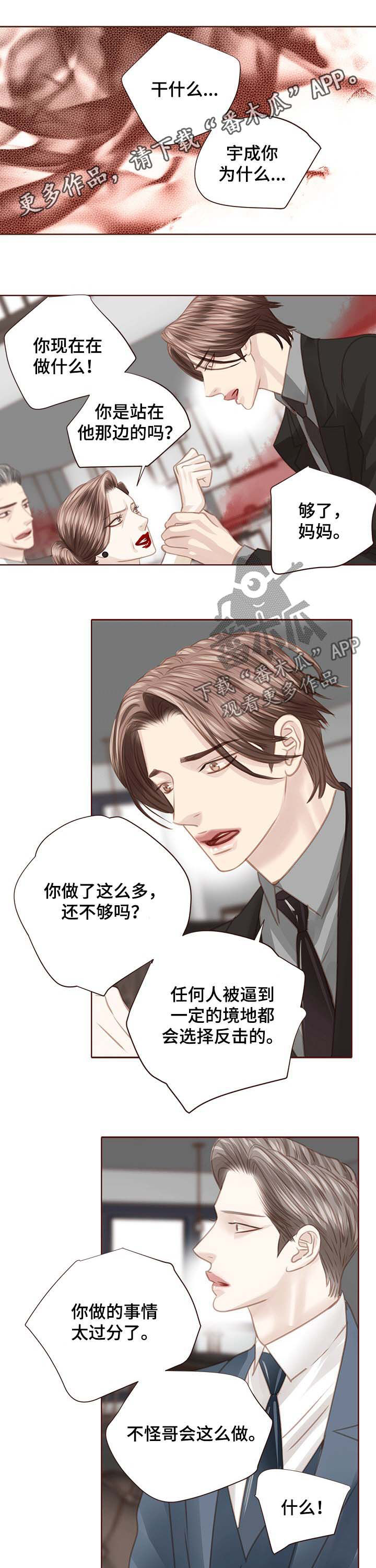 轻狂年少漫画,第116章：我会离开1图