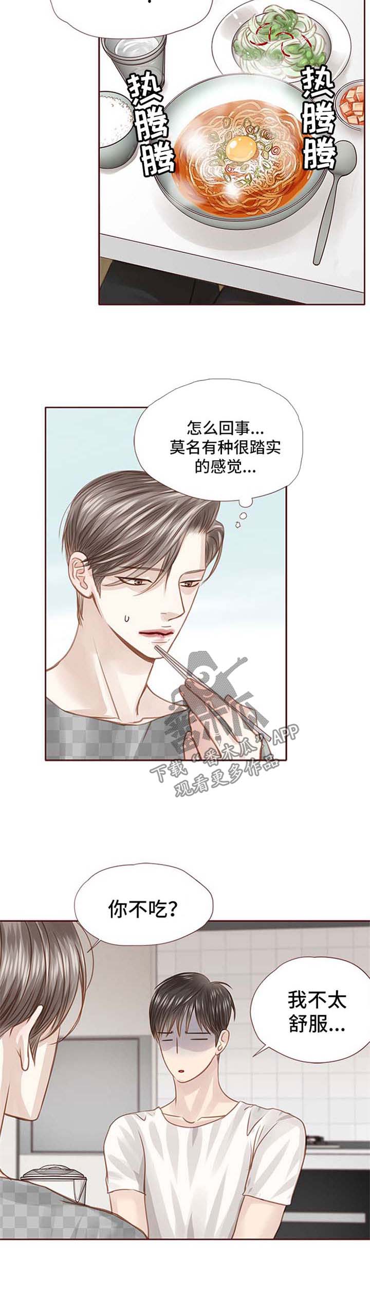 轻狂年少漫画,第40章：撩4图