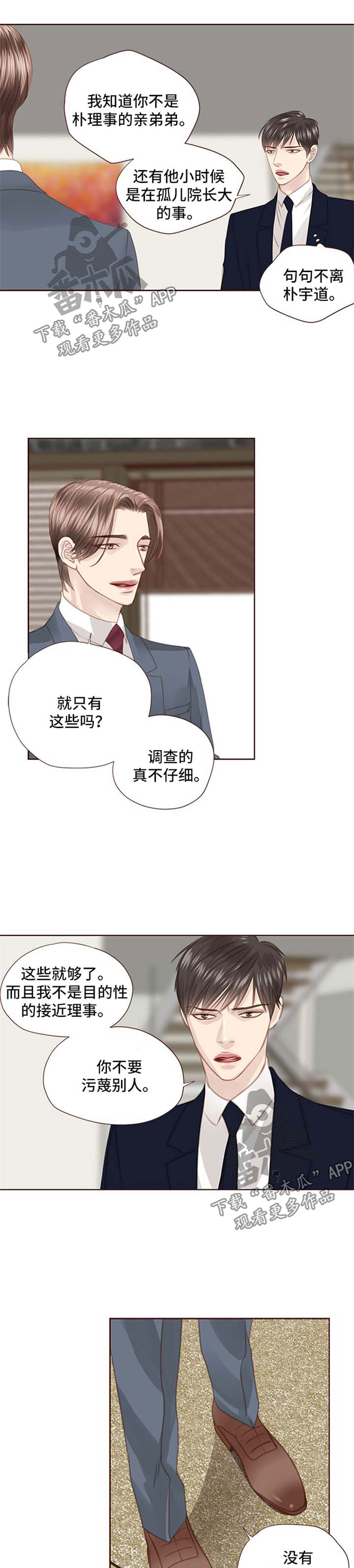 轻狂年少漫画,第73章：缺爱5图