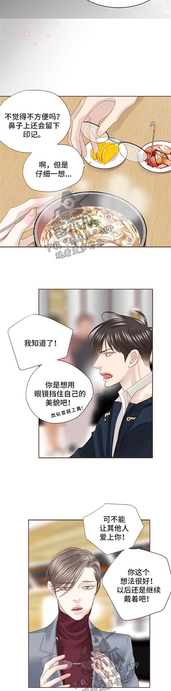 轻狂年少漫画,第83章：眼镜3图