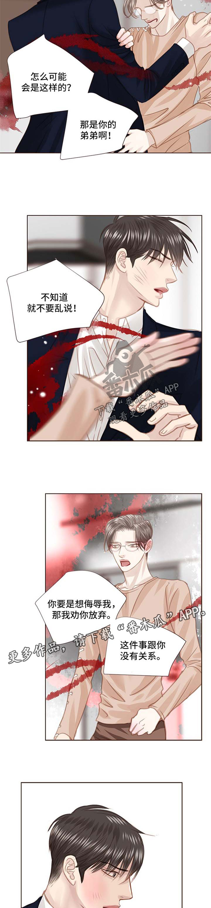 轻狂年少漫画,第75章：后悔2图