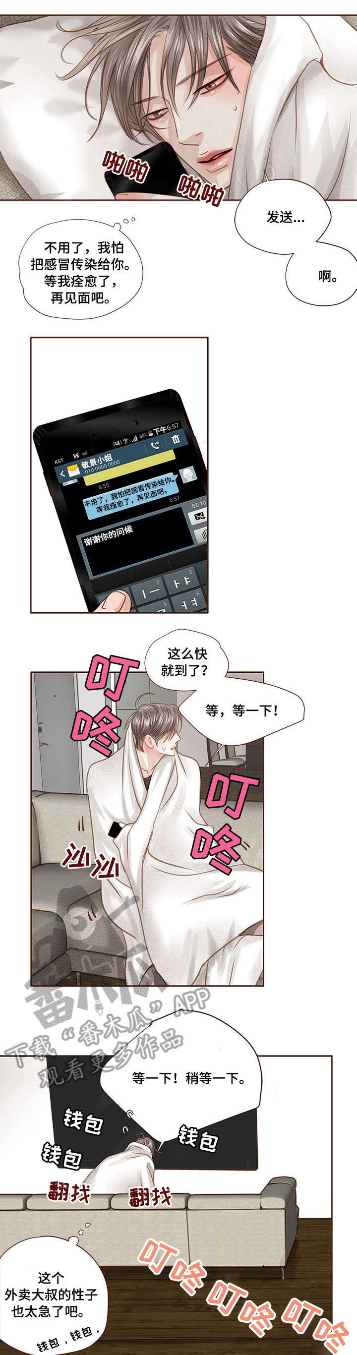 轻狂年少漫画,第28章：生病5图