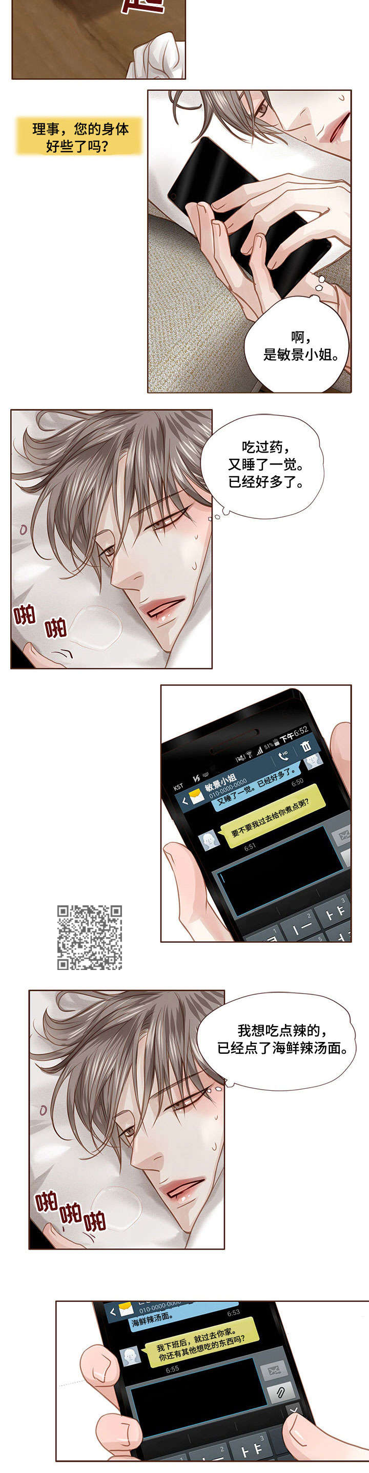 轻狂年少漫画,第28章：生病4图