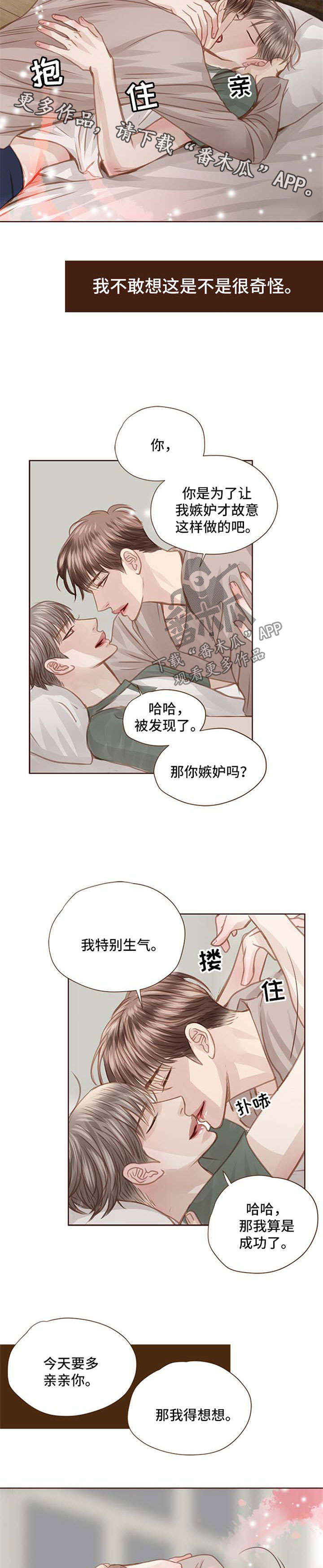 轻狂年少漫画,第61章：我喜欢他1图