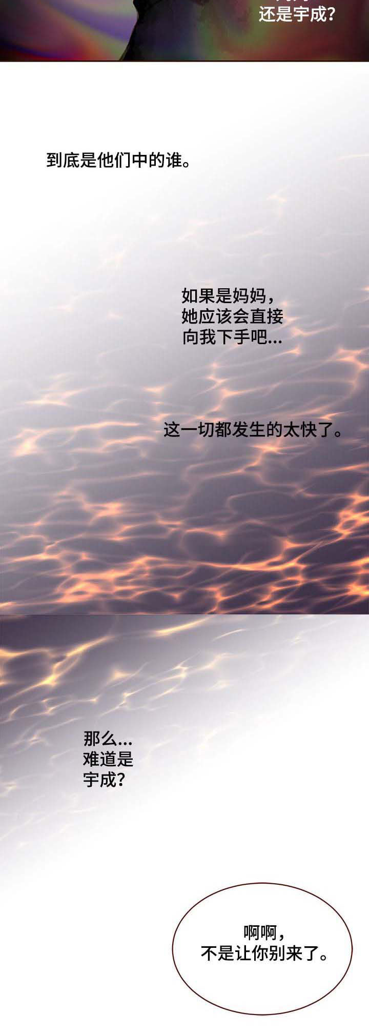 轻狂年少漫画,第93章：有事想问4图