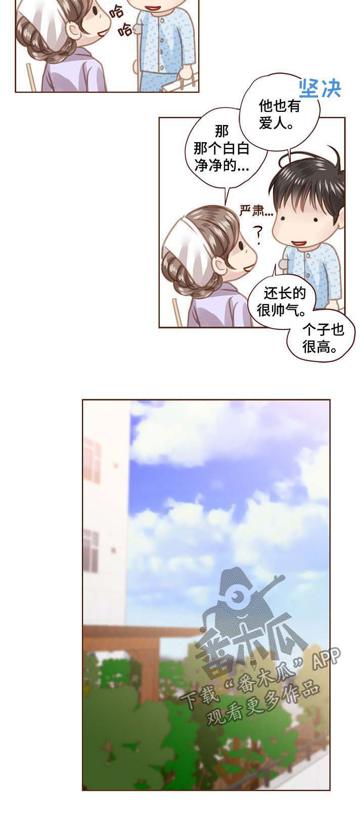 轻狂年少漫画,第95章：没脸见你3图